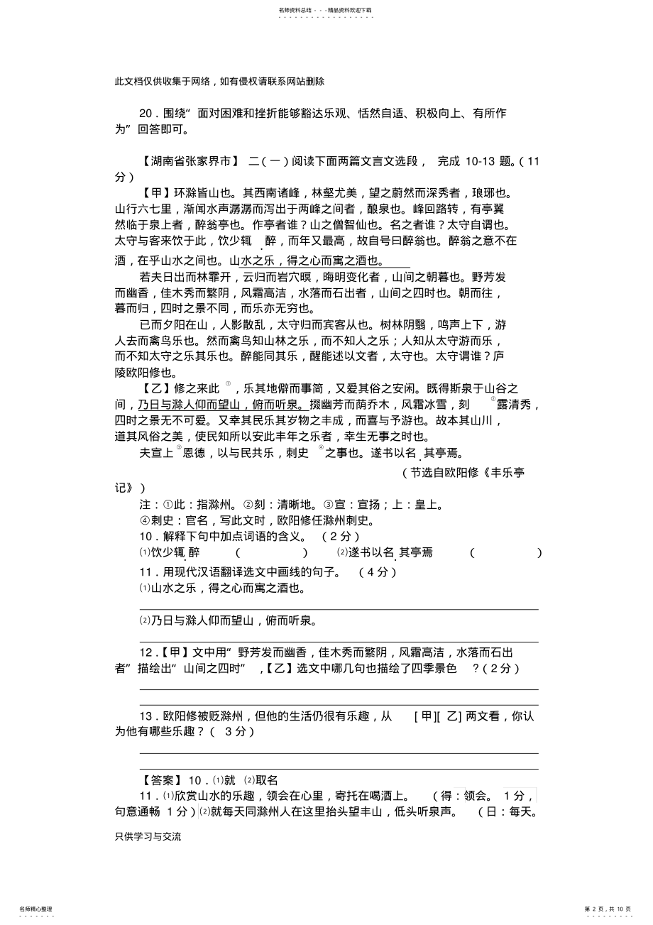 2022年中考文言文《醉翁亭记》试题汇编资料 .pdf_第2页