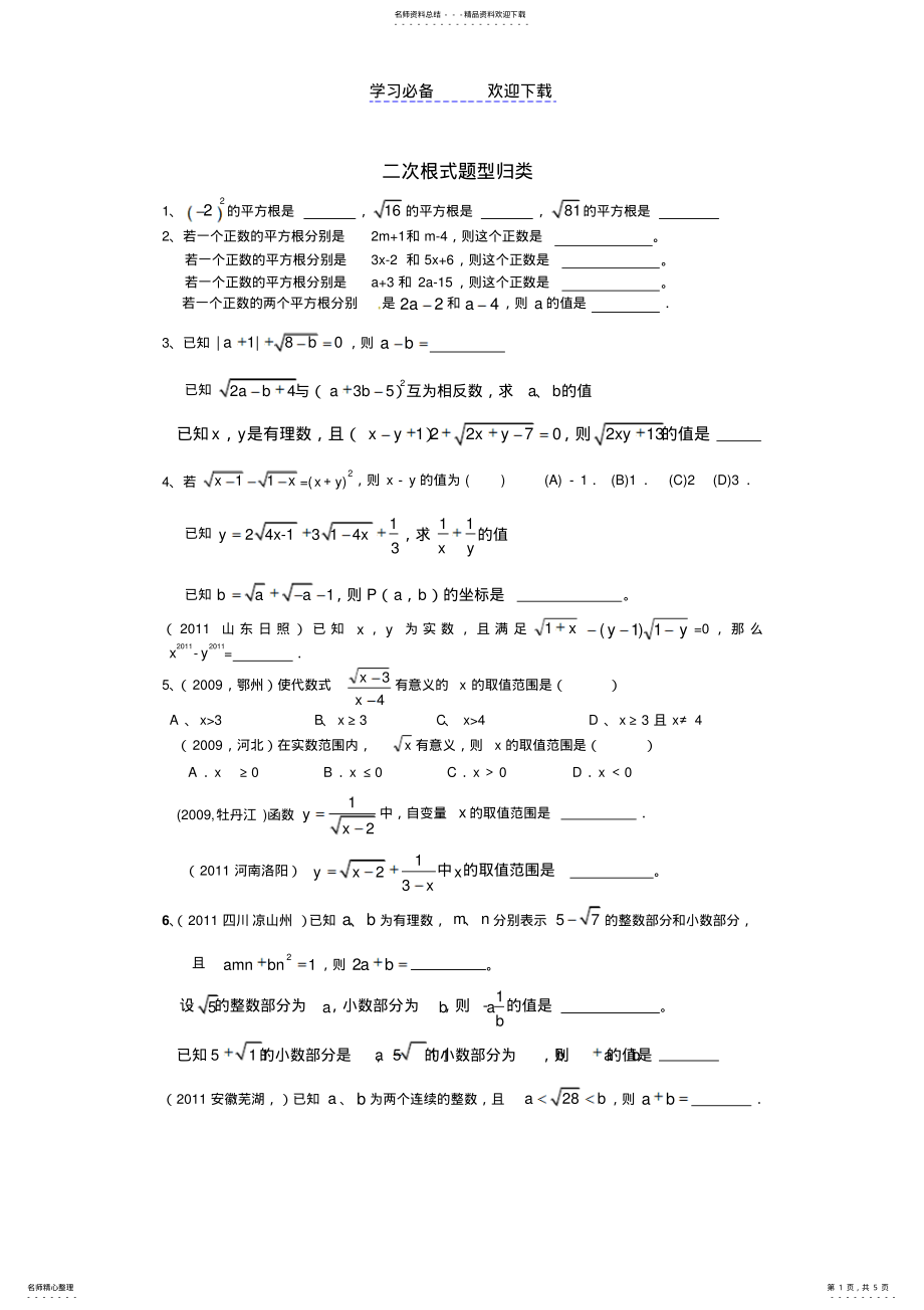 2022年二次根式个人总结 .pdf_第1页