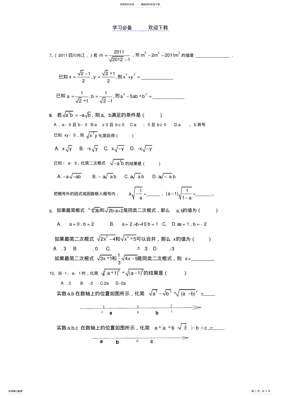 2022年二次根式个人总结 .pdf_第2页