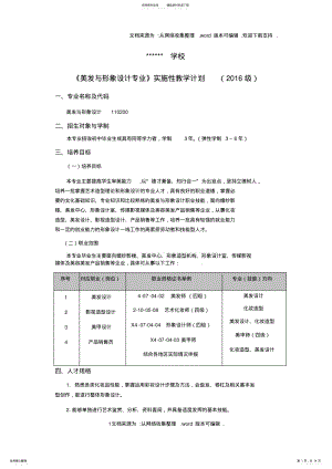 2022年美发与形象设计专业教学计划 .pdf