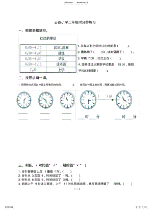 2022年二年级下册时间练习 .pdf