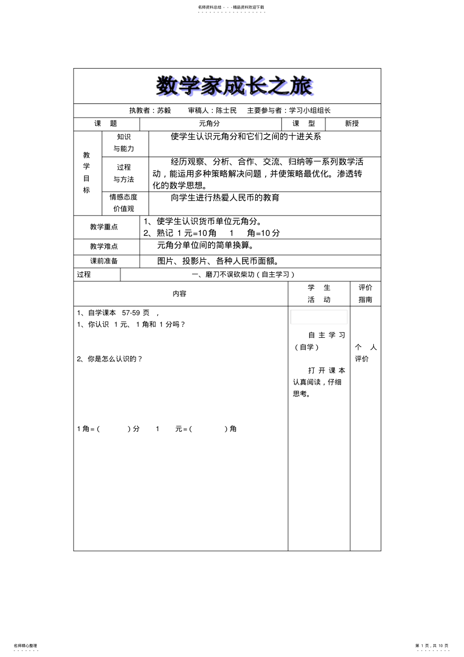 2022年人民币的认识导学案 .pdf_第1页