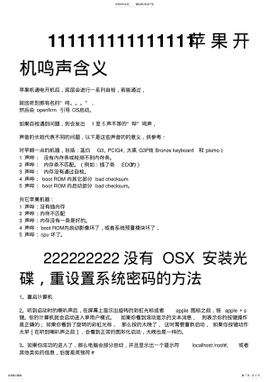 2022年苹果系统问题分析 .pdf