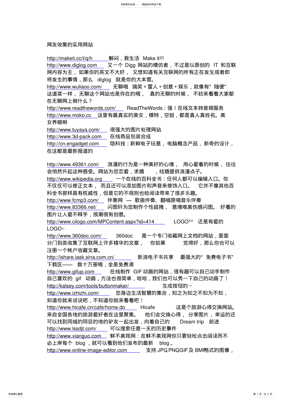 2022年网友收集的实用网站 .pdf_第1页