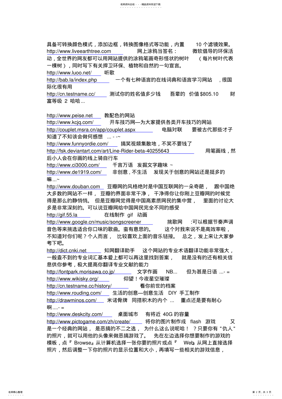 2022年网友收集的实用网站 .pdf_第2页