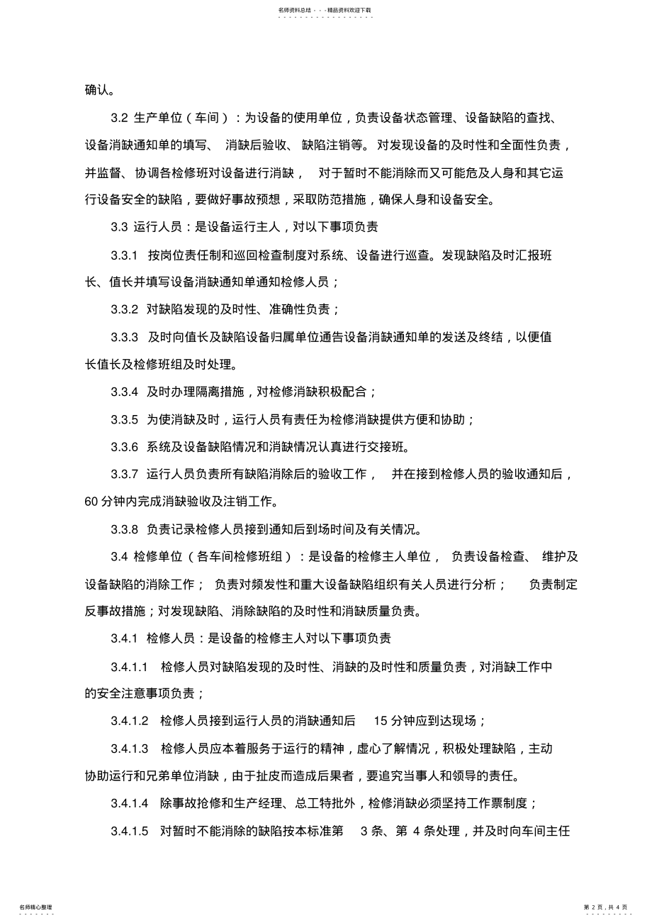 2022年设备缺陷管 .pdf_第2页