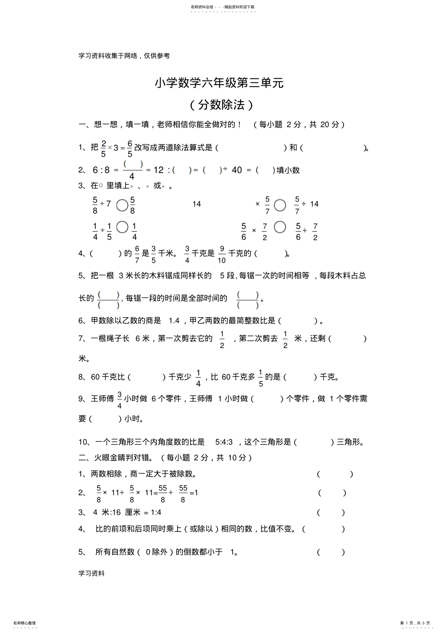 2022年人教版六年级上册分数除法测试题 .pdf_第1页