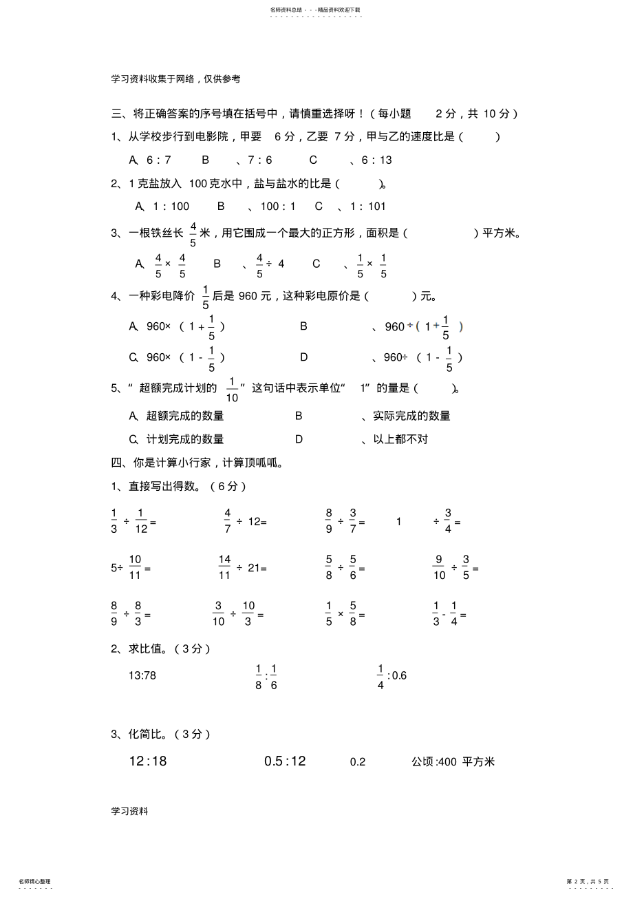 2022年人教版六年级上册分数除法测试题 .pdf_第2页