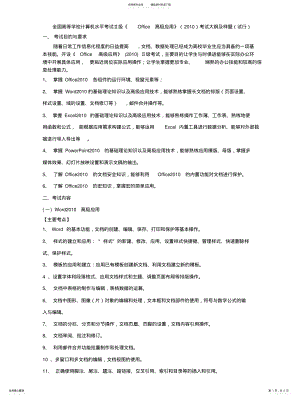 2022年全国高等学校计算机水平考试Ⅱ级《Office高级应用》考试大纲及样题 .pdf