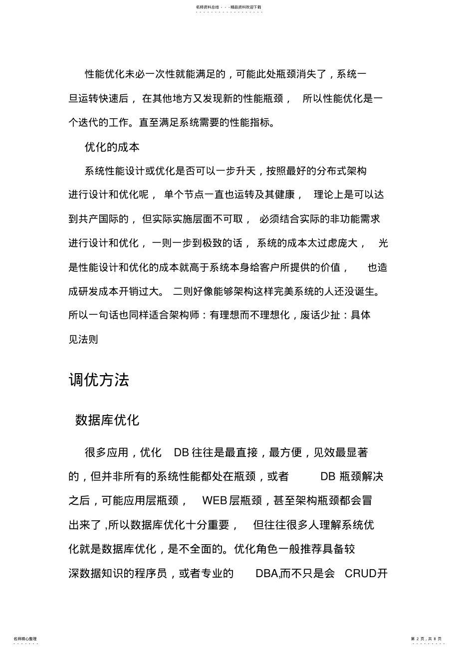 2022年系统性能调优 .pdf_第2页