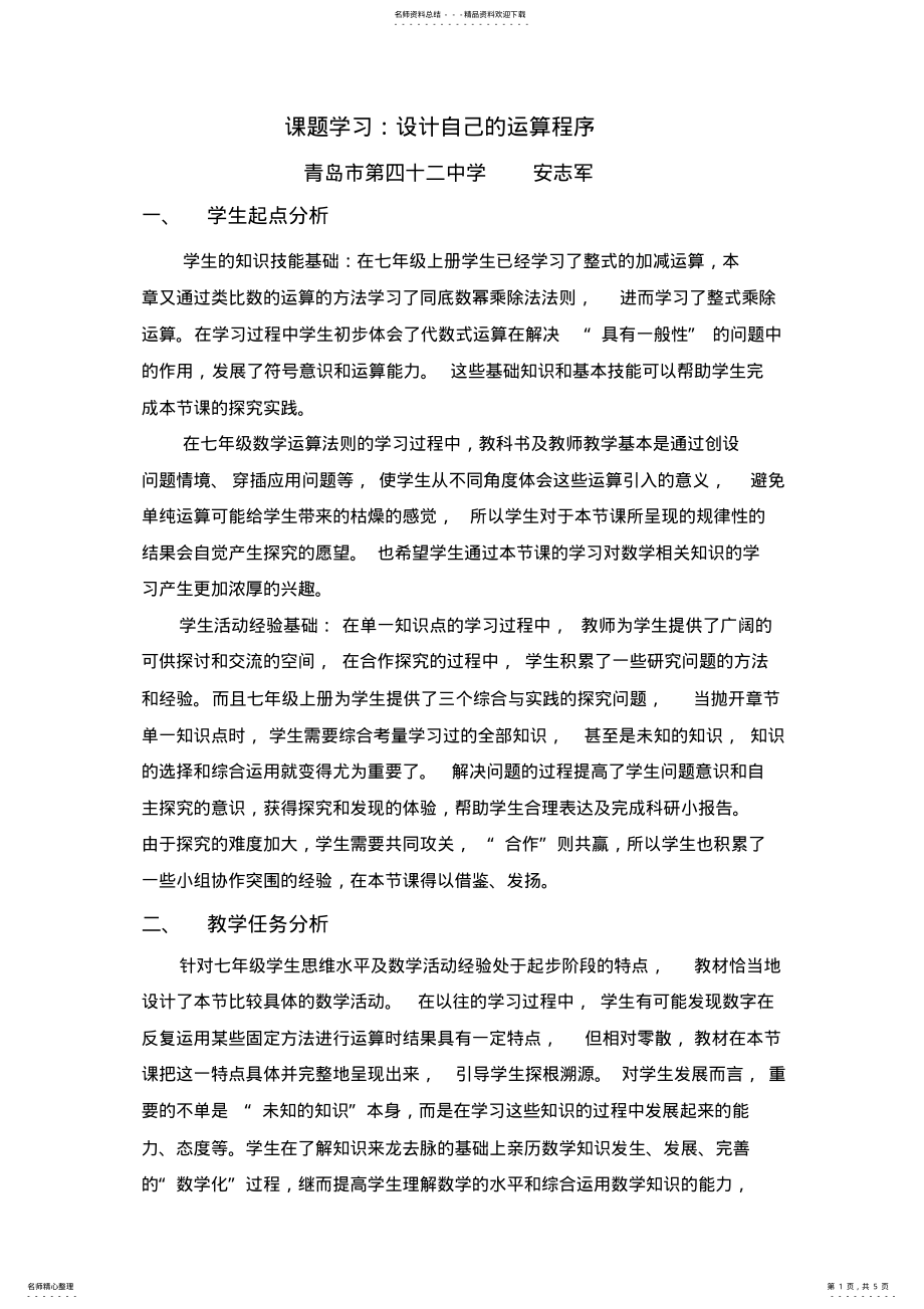 2022年设计自己的运算程序 .pdf_第1页