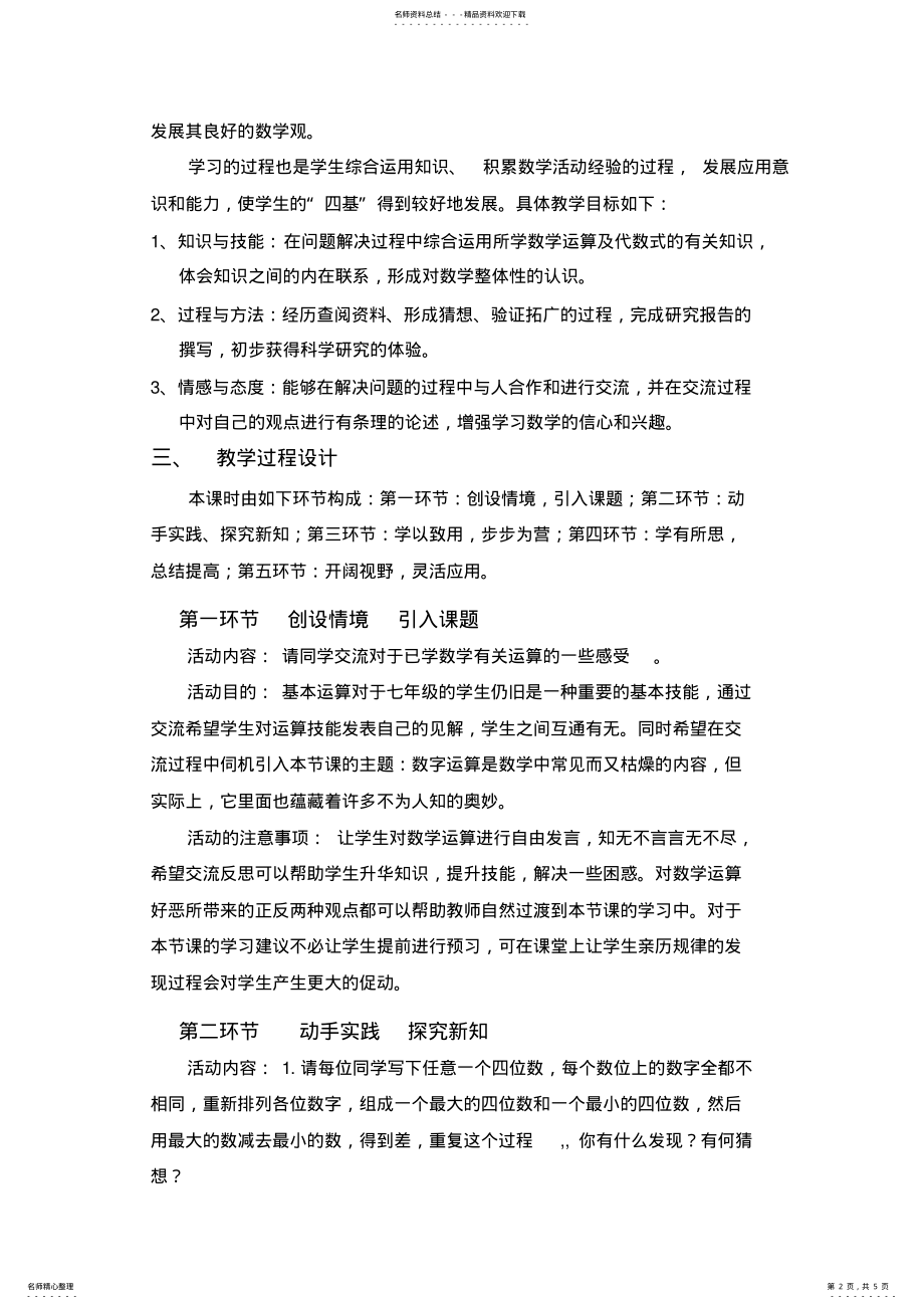 2022年设计自己的运算程序 .pdf_第2页