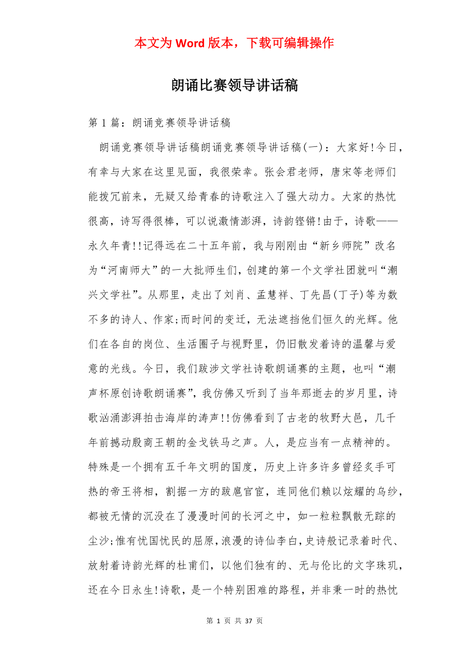 朗诵比赛领导讲话稿.docx_第1页