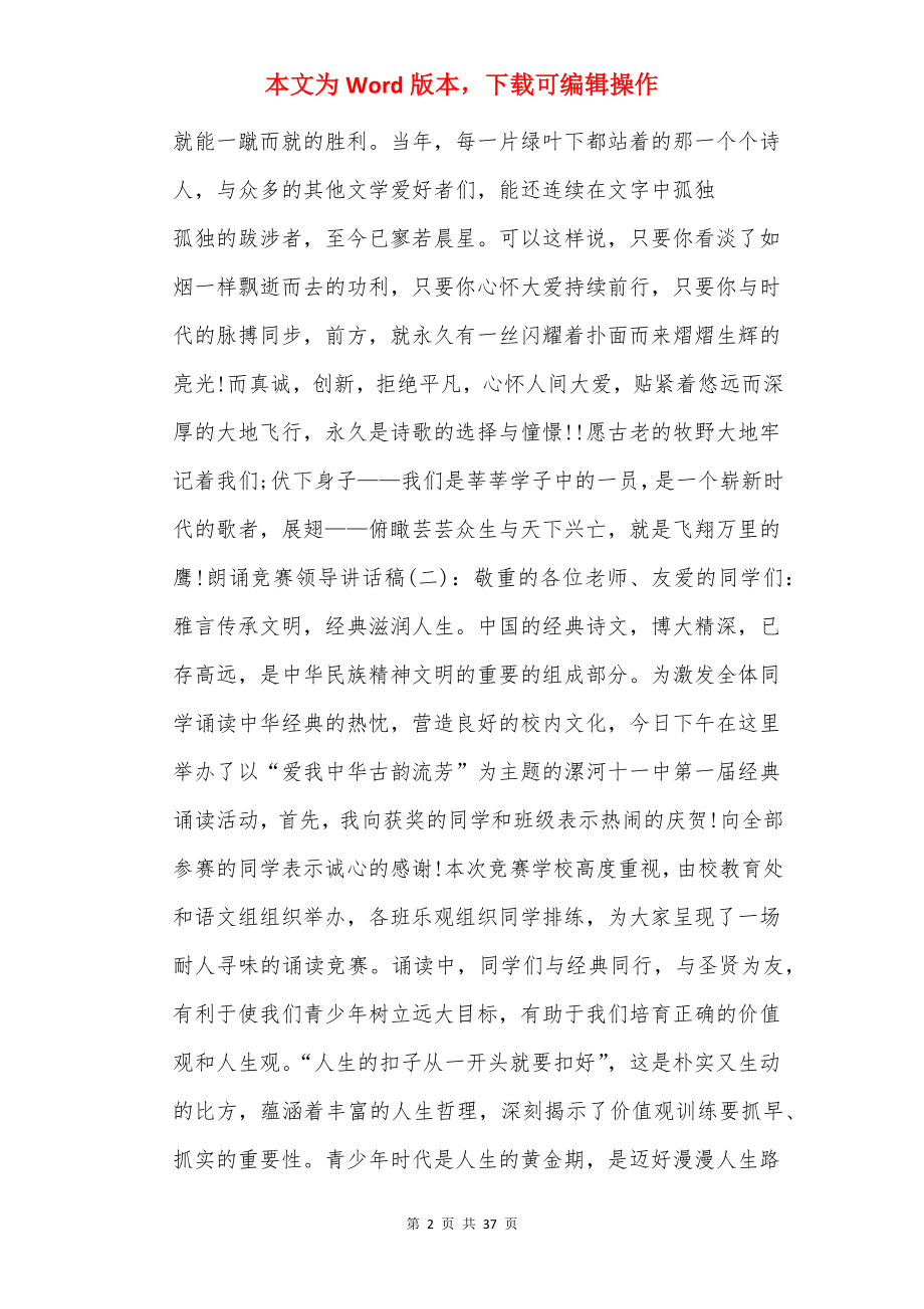 朗诵比赛领导讲话稿.docx_第2页