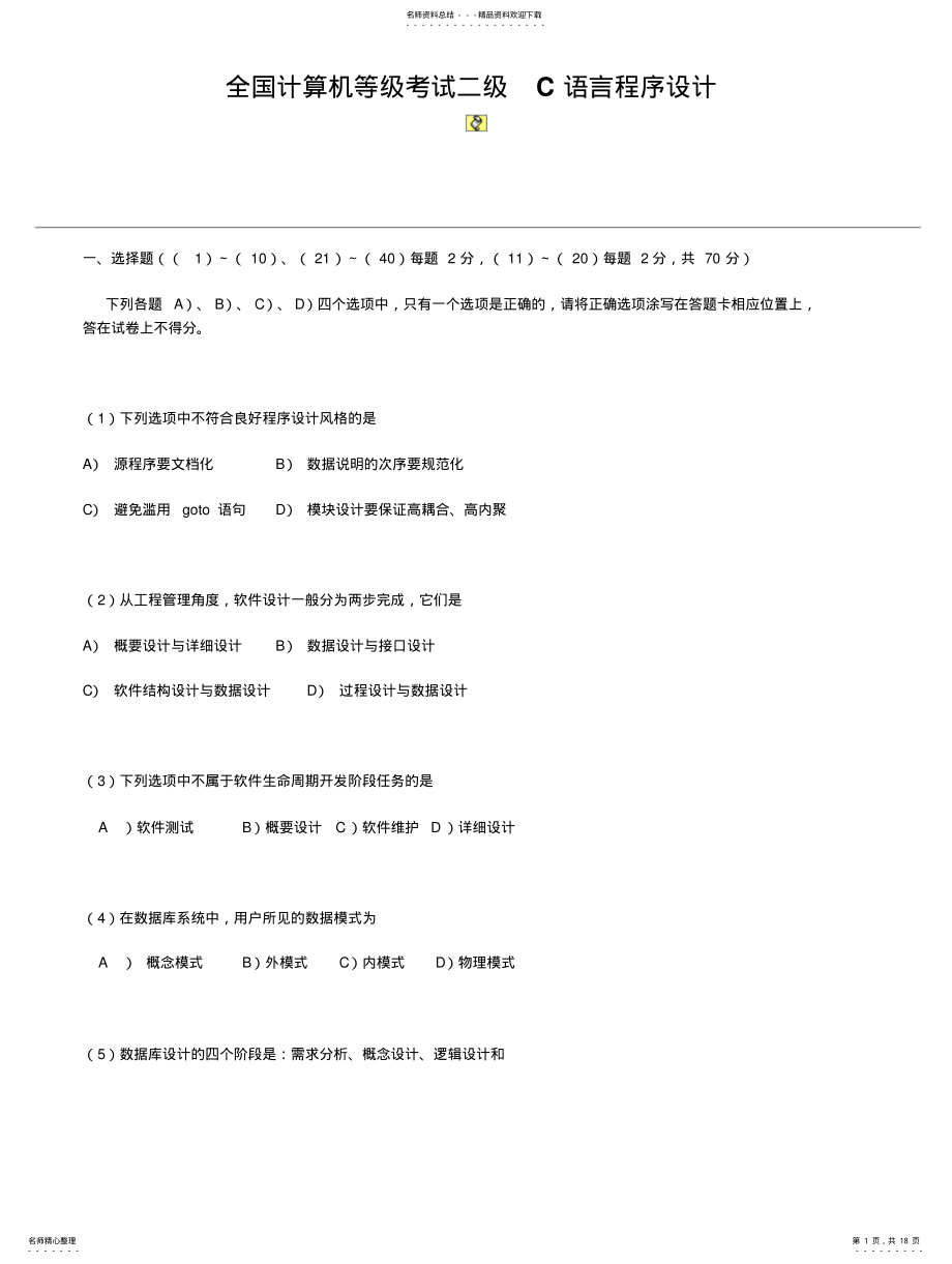 2022年全国计算机等级考试二级C语言程序设计 .pdf_第1页