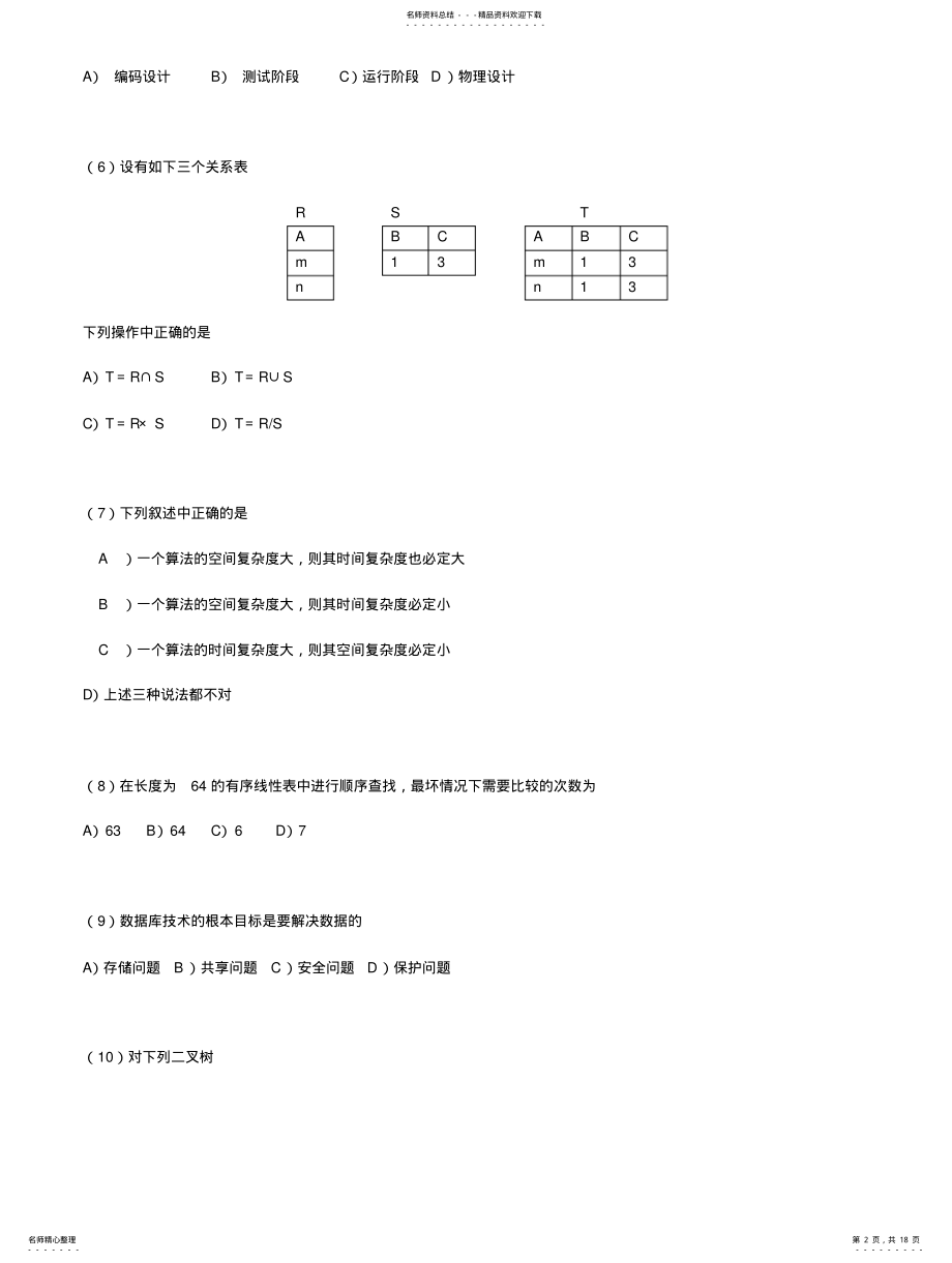 2022年全国计算机等级考试二级C语言程序设计 .pdf_第2页