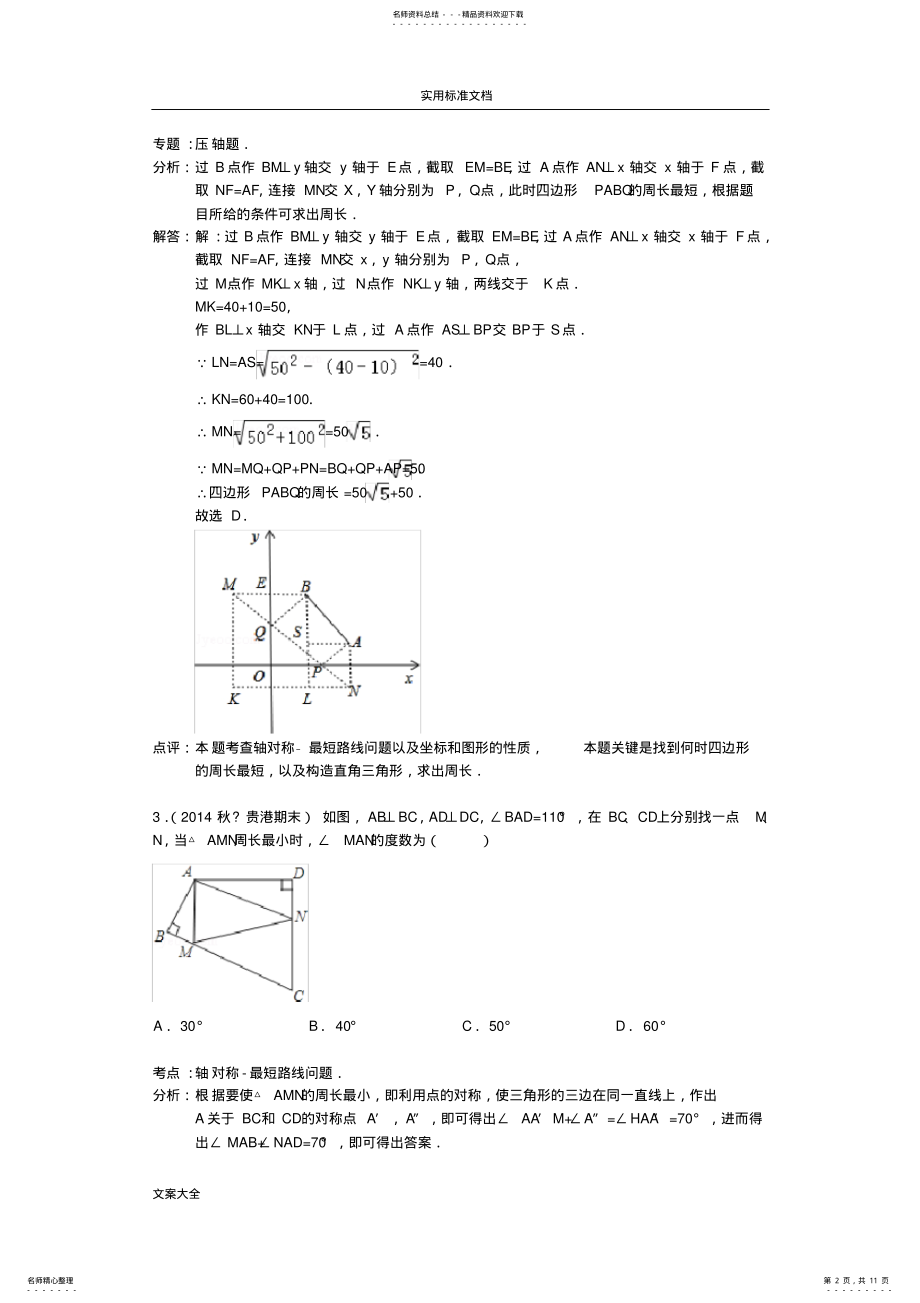 2022年中考几何最值问题 .pdf_第2页