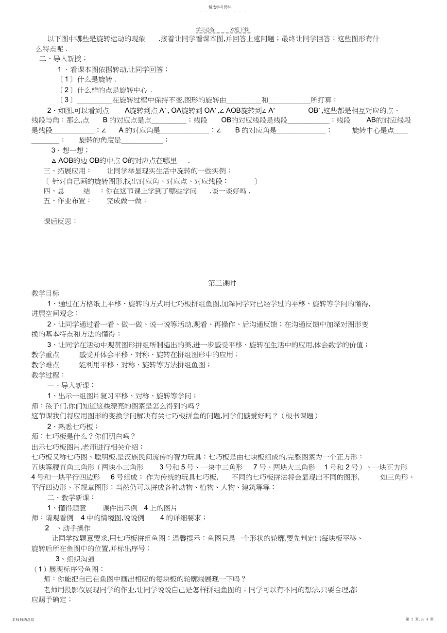 2022年五年级数学下册第五单元图形的运动教案.docx_第2页