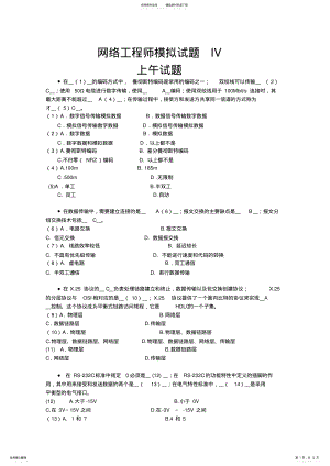 2022年网络工程师模拟试题 3.pdf