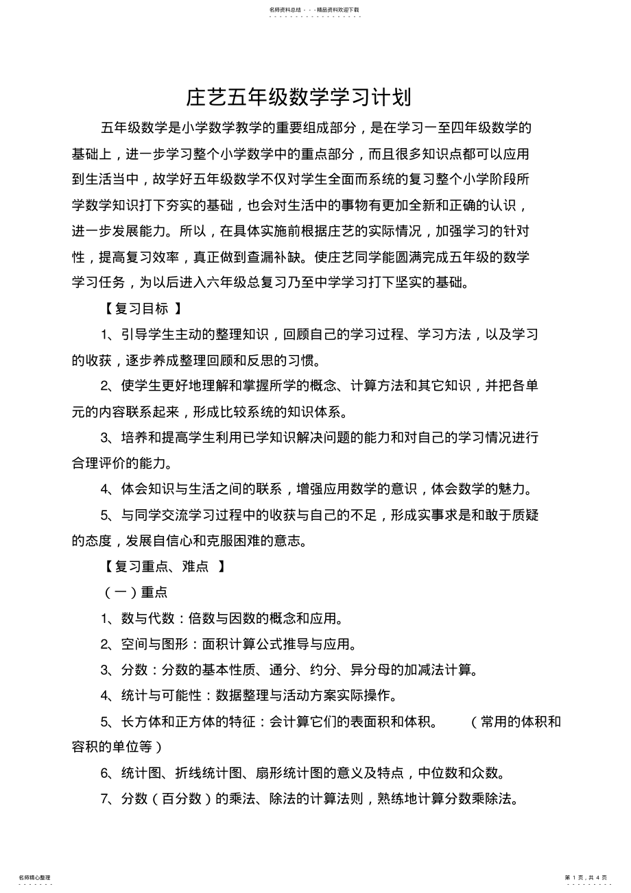 2022年五年级数学学习计划 .pdf_第1页