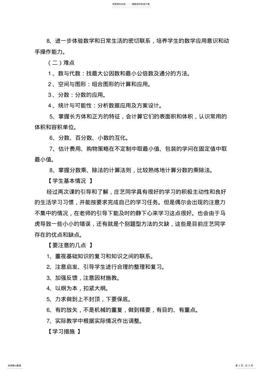 2022年五年级数学学习计划 .pdf_第2页