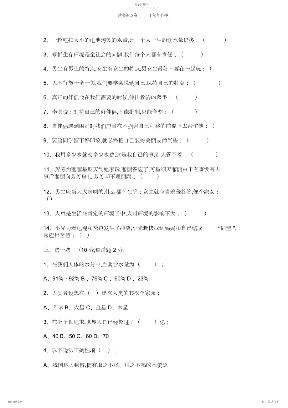 2022年人教版六年级品德与社会下册期中测试卷及答案.docx_第2页