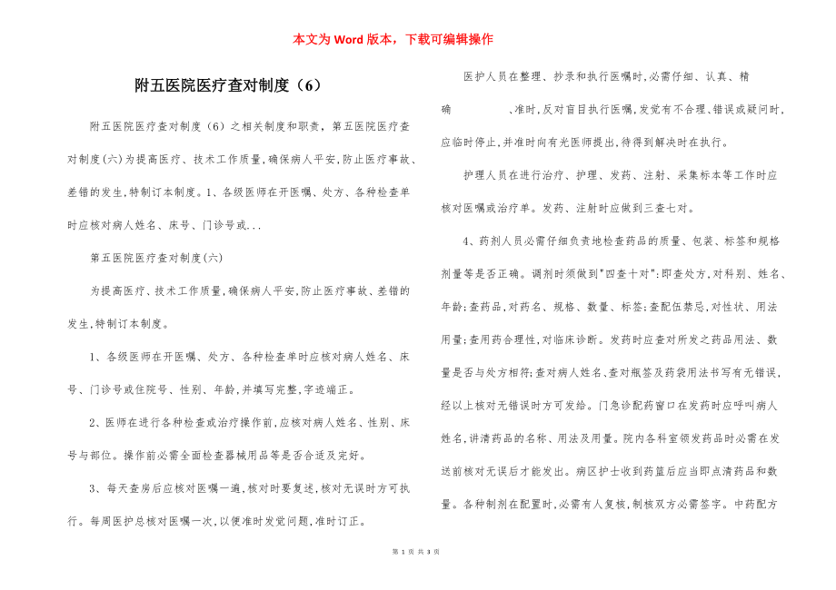 附五医院医疗查对制度（6）.docx_第1页