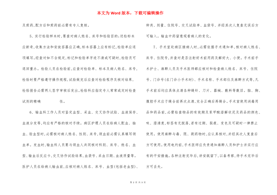 附五医院医疗查对制度（6）.docx_第2页