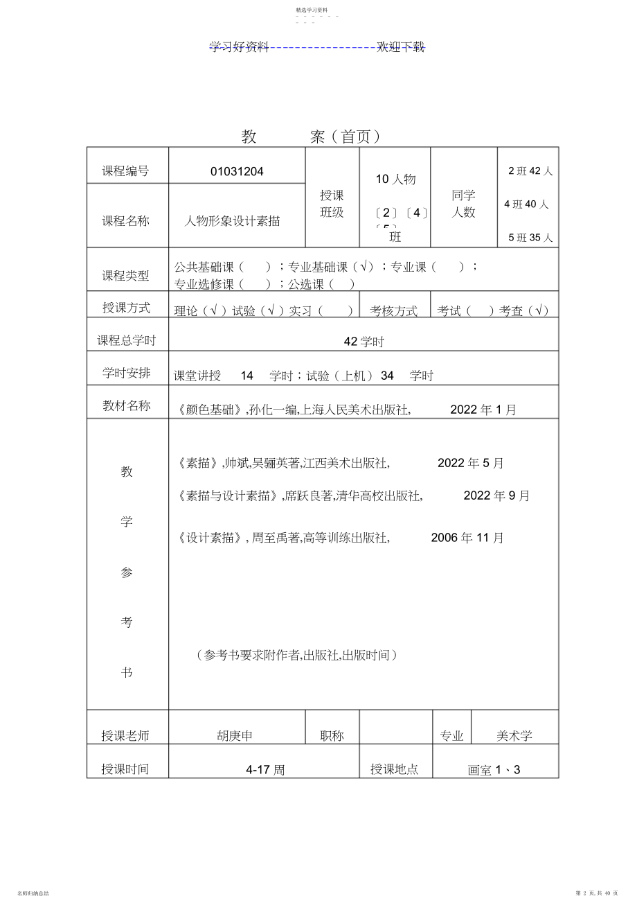 2022年绘画基础课程教案.docx_第2页