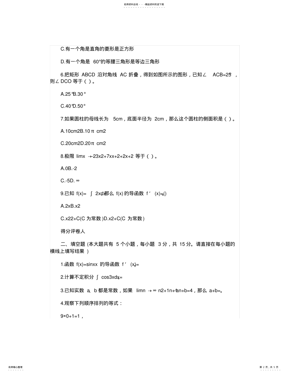 2022年云南省特岗教师招聘考试初中数学真题 .pdf_第2页