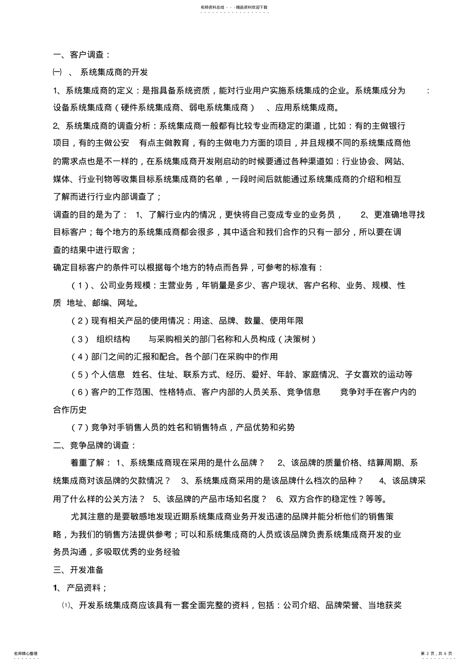 2022年系统集成商开发技巧 .pdf_第2页