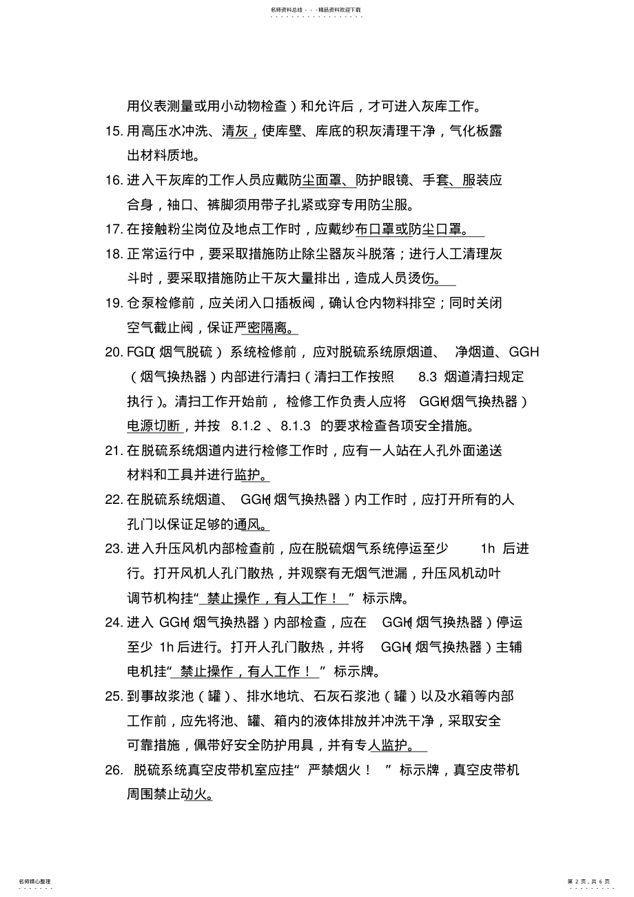 2022年脱硫除尘专业安规考试试题 .pdf_第2页