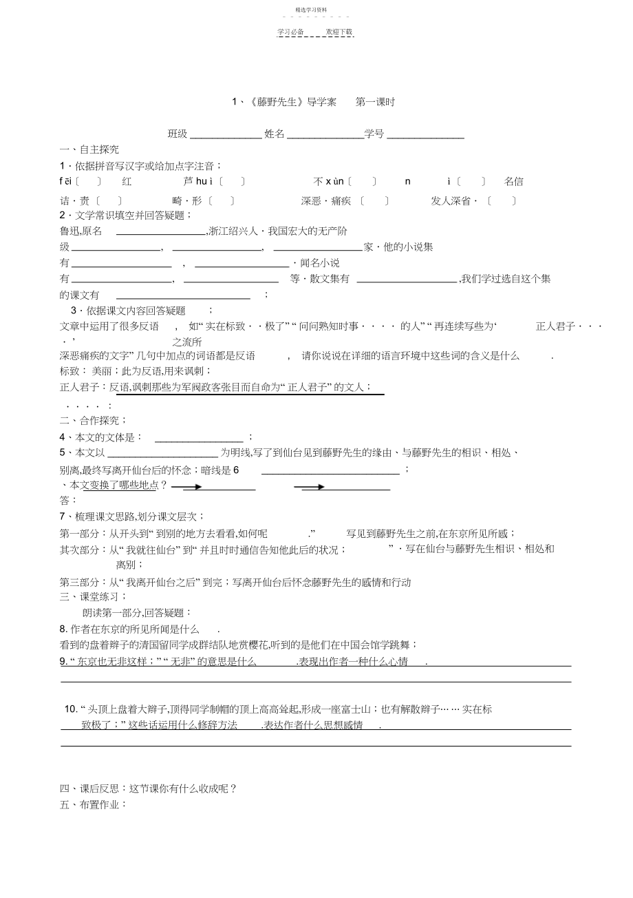 2022年藤野先生导学案.docx_第1页