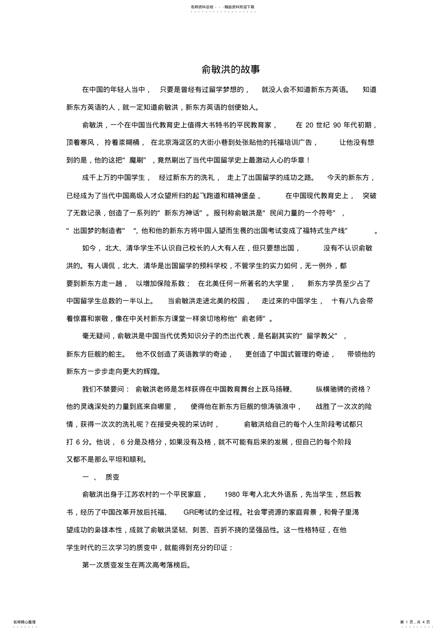 2022年俞敏洪的故事 .pdf_第1页