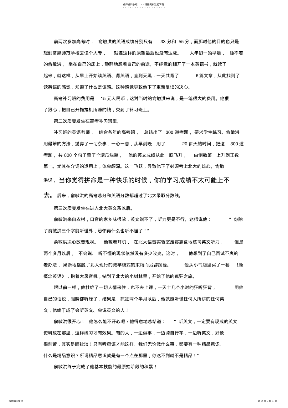 2022年俞敏洪的故事 .pdf_第2页