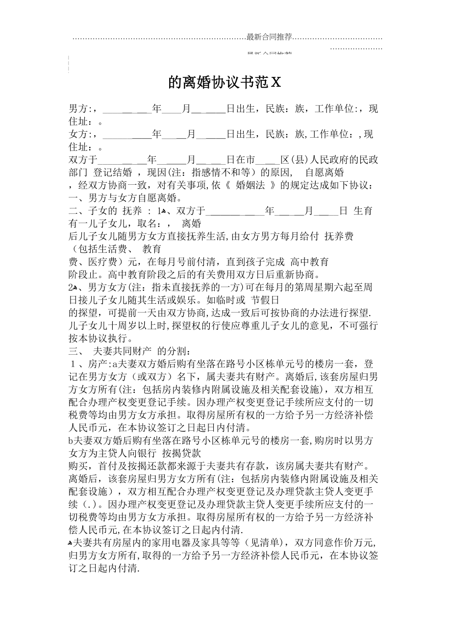 2022年的离婚协议书范X.doc_第2页