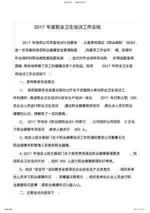 2022年职业卫生培训工作总结 .pdf