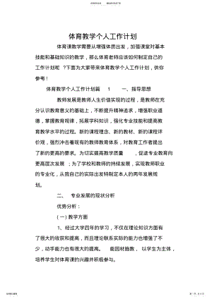 2022年体育教学个人工作计划 .pdf