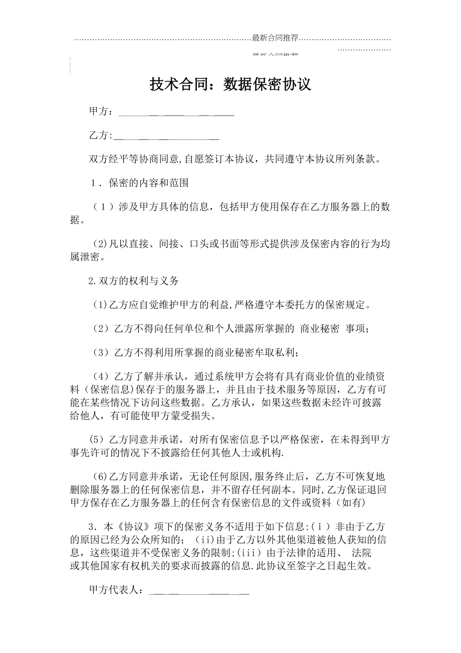 2022年技术合同：数据保密协议.doc_第2页