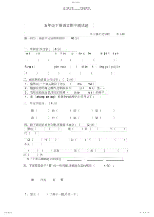 2022年五年级语文期中测试题及答案.docx