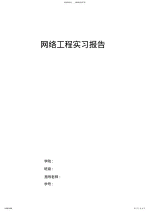 2022年网络实习报告. .pdf