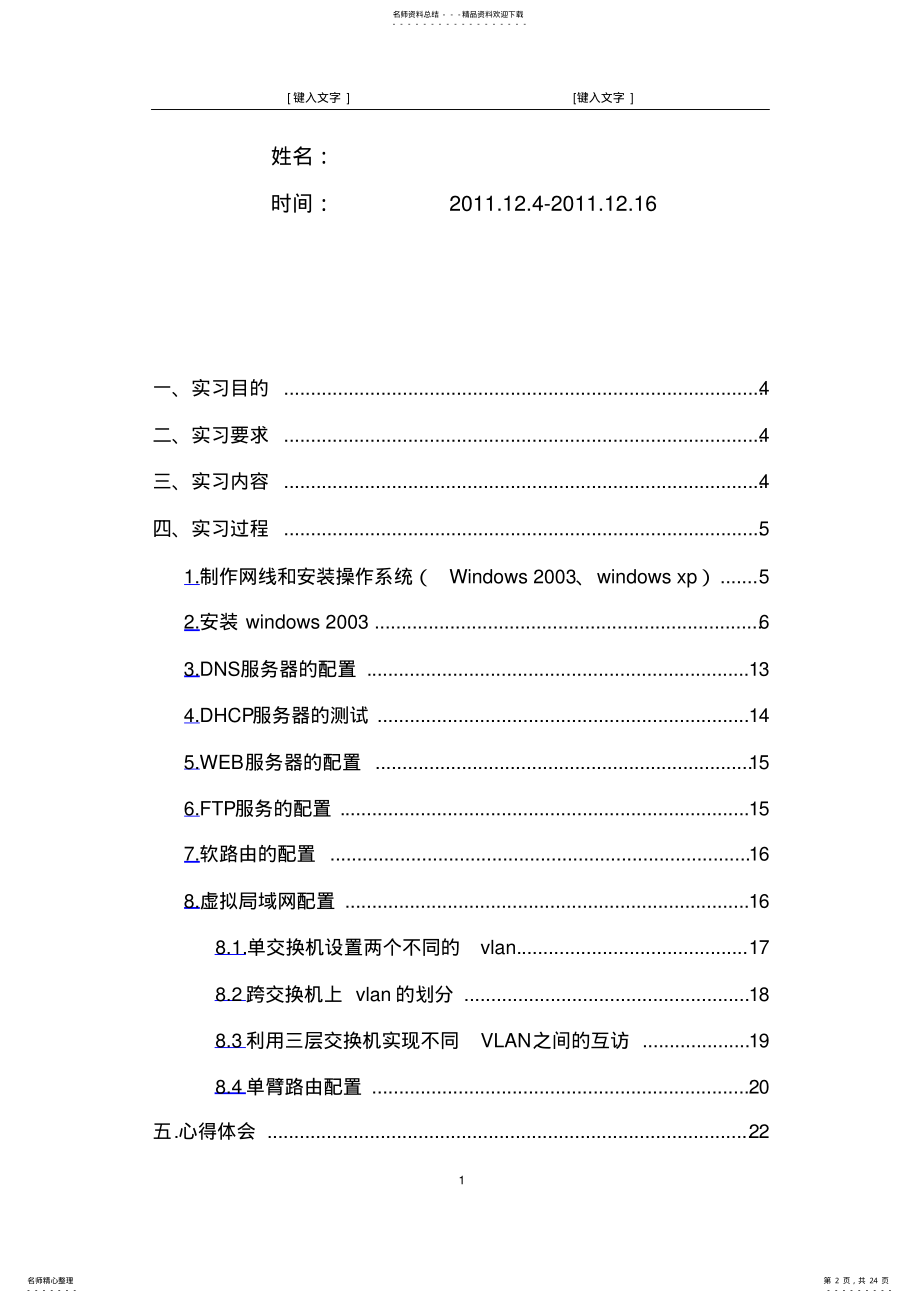 2022年网络实习报告. .pdf_第2页