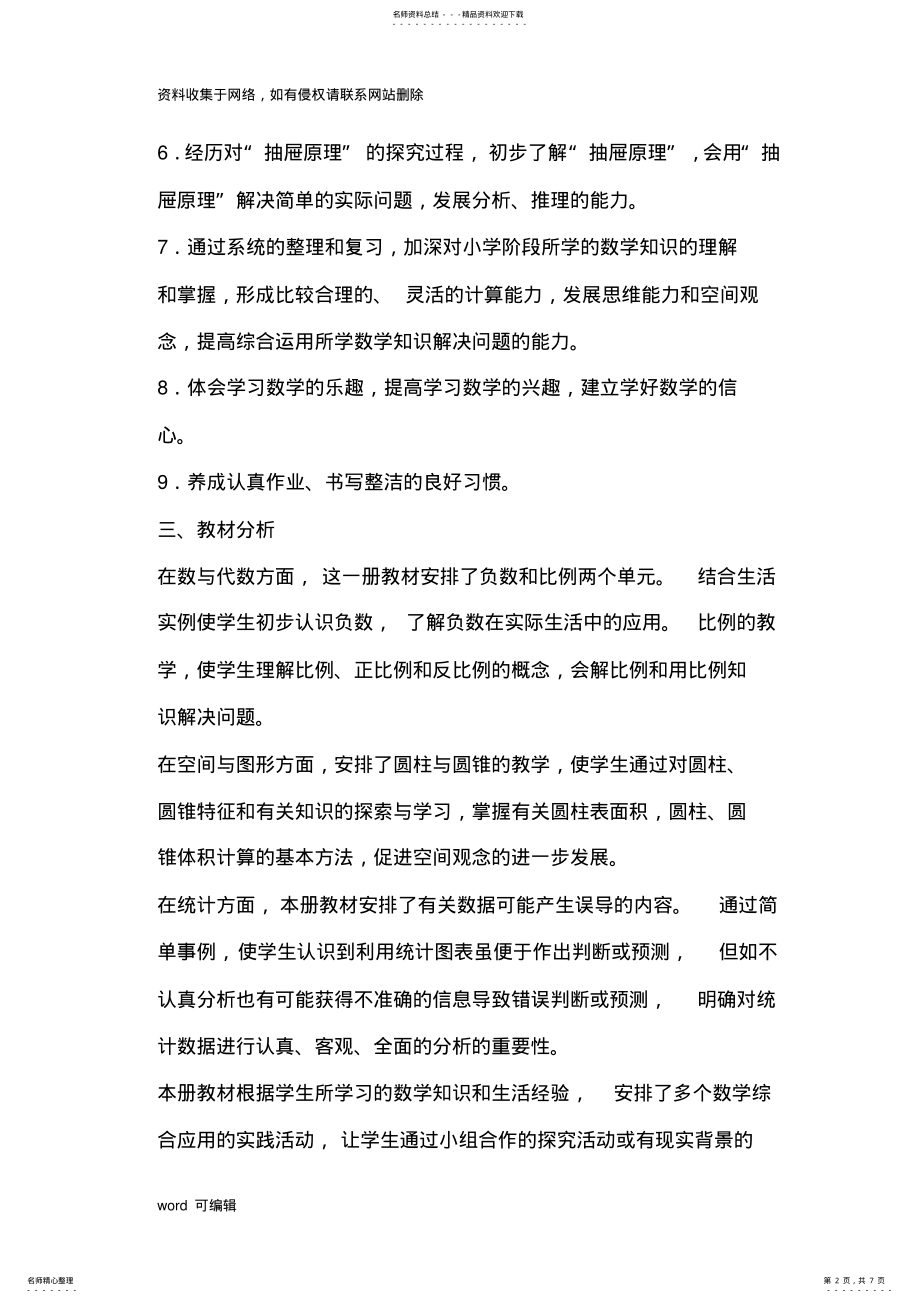 2022年人教版六年级下册数学教学计划-复习过程 .pdf_第2页