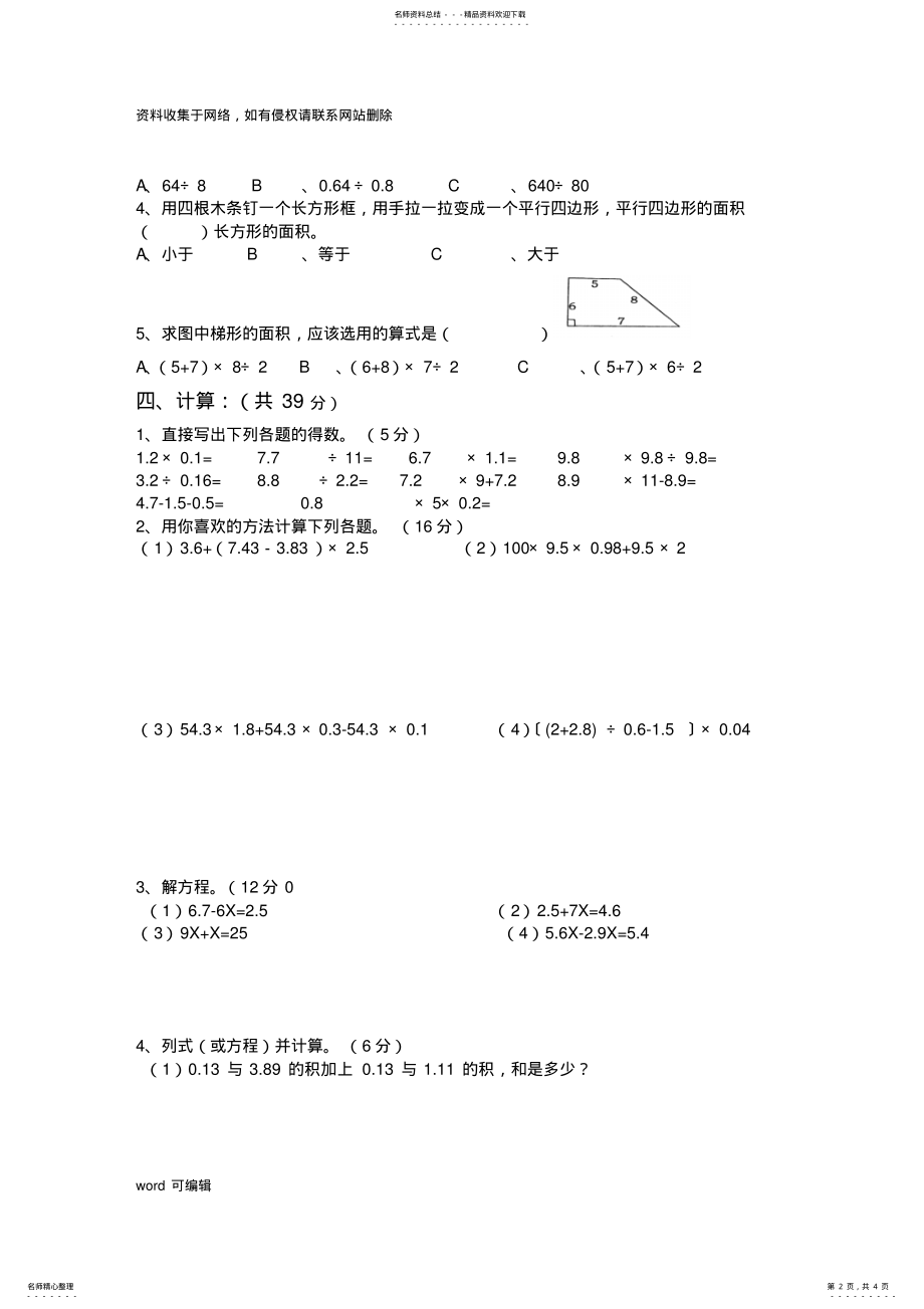 2022年人教版五年级上册期末考试试卷Q教学文案 .pdf_第2页