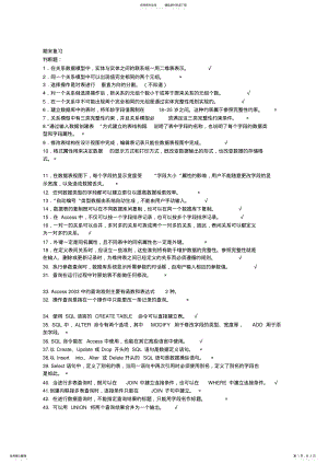 2022年级ACCESS期末复习资料即答案 .pdf