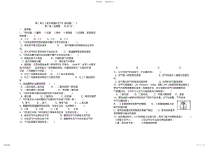 2022年人教版初中化学我们周围的空气单元测试题及答案 .pdf