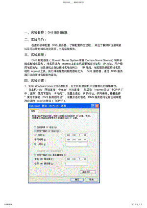 2022年虚拟机下DNS服务器配置 .pdf