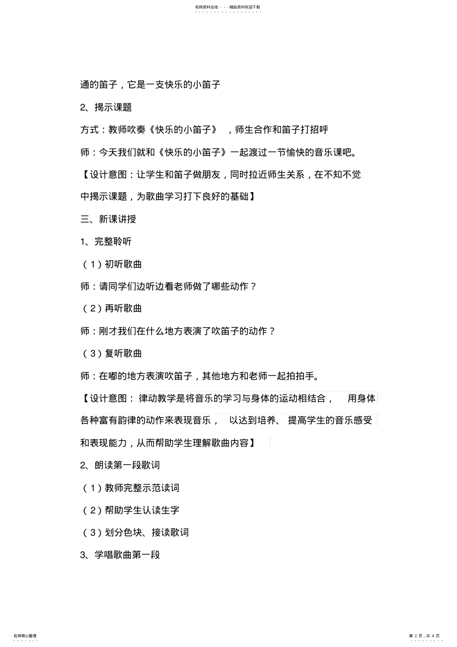 2022年人音版小学音乐一年级上册《快乐的小笛子》教案 .pdf_第2页