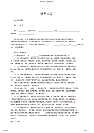 2022年保密协议完整版 .pdf