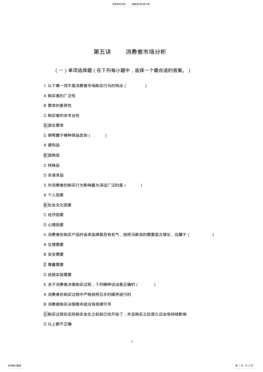 2022年营销习题 2.pdf_第1页